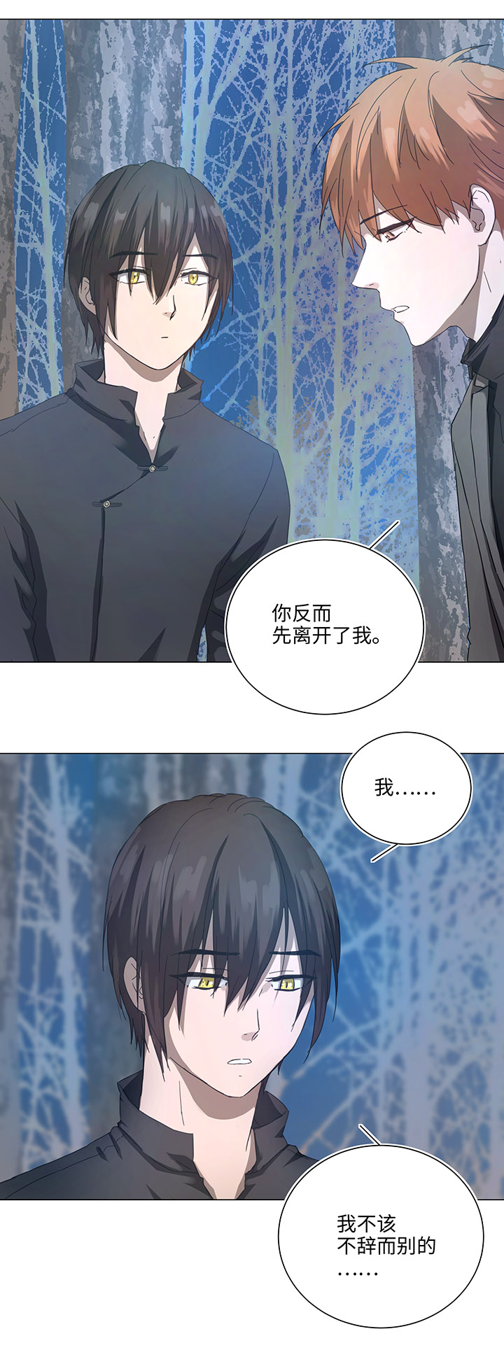 《妖怪镖局押送中》87 终于能再见到你了 第15页