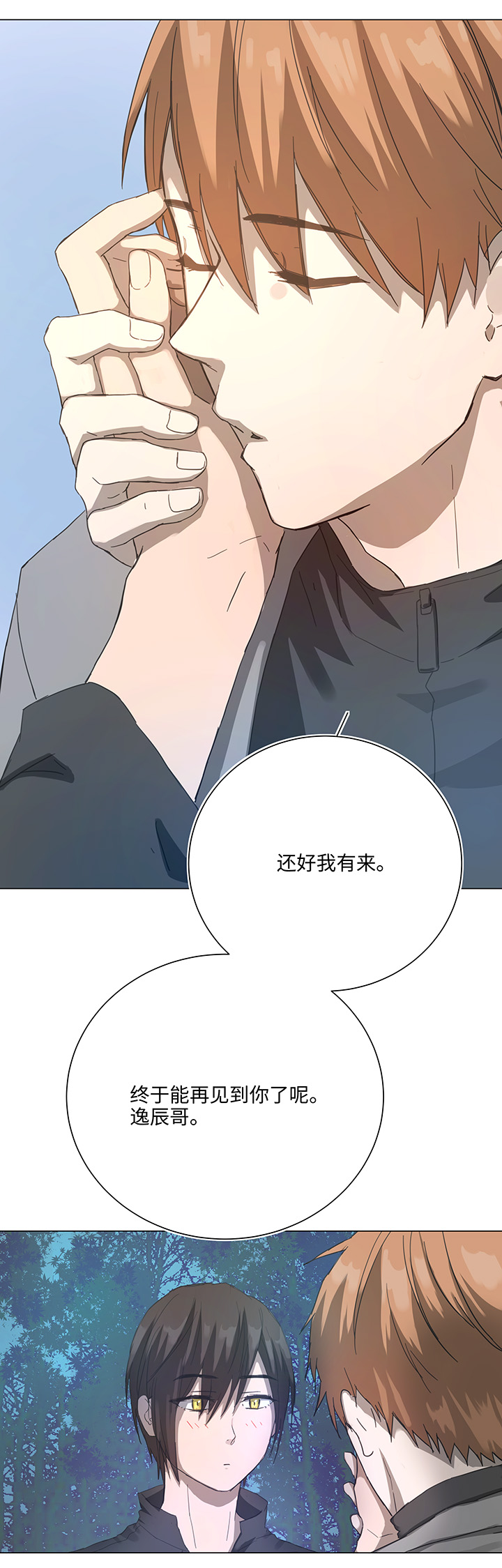 《妖怪镖局押送中》87 终于能再见到你了 第18页