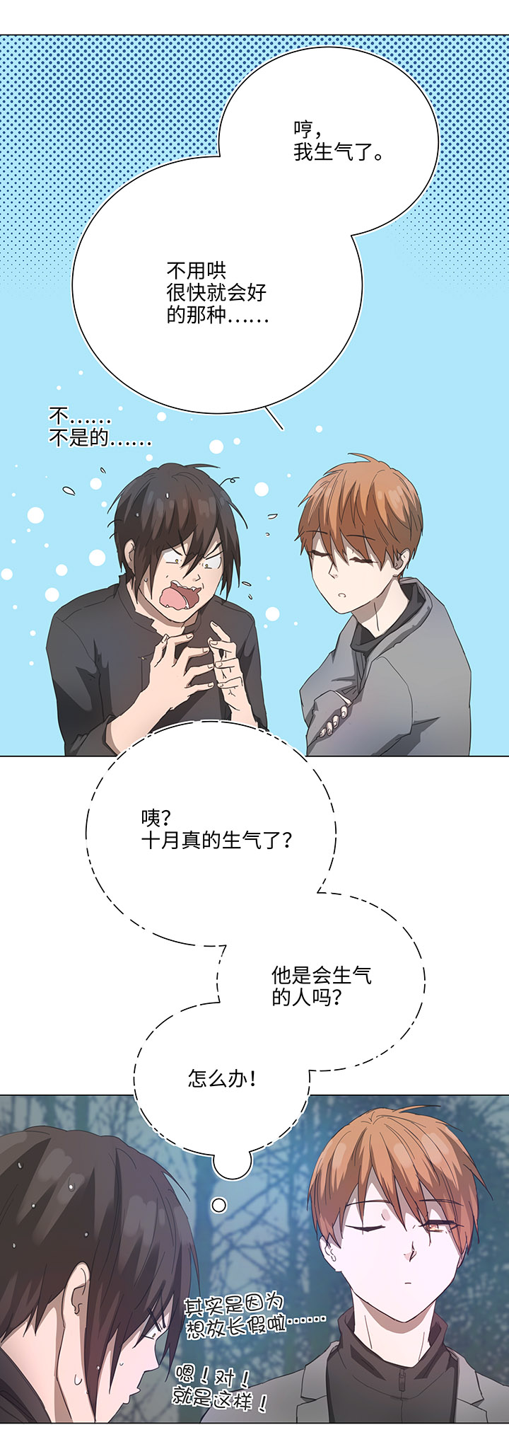 《妖怪镖局押送中》87 终于能再见到你了 第23页