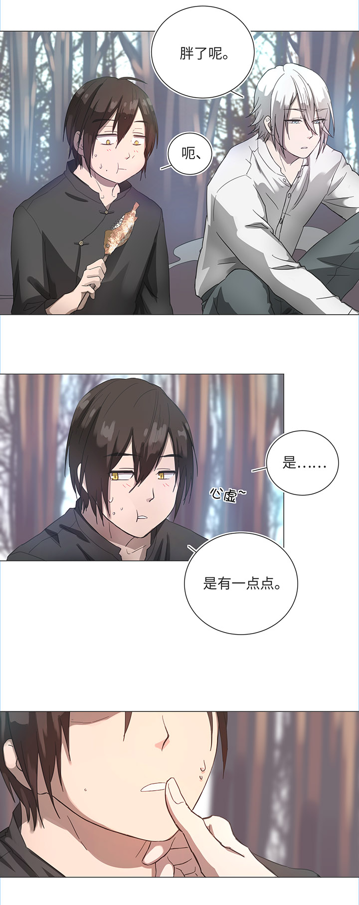 《妖怪镖局押送中》84 到底是什么样的需要呢 第16页