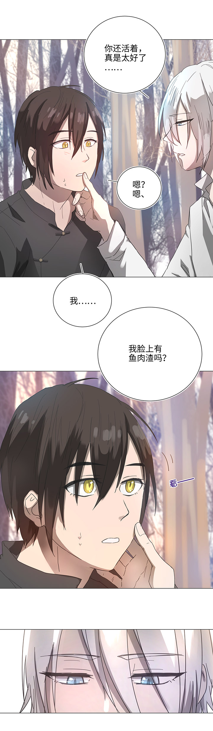 《妖怪镖局押送中》84 到底是什么样的需要呢 第17页