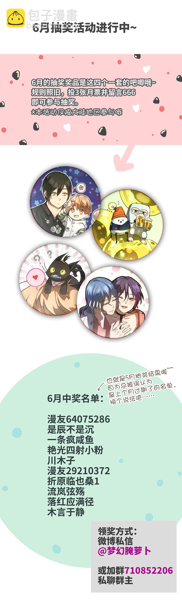 《妖怪镖局押送中》84 到底是什么样的需要呢 第19页