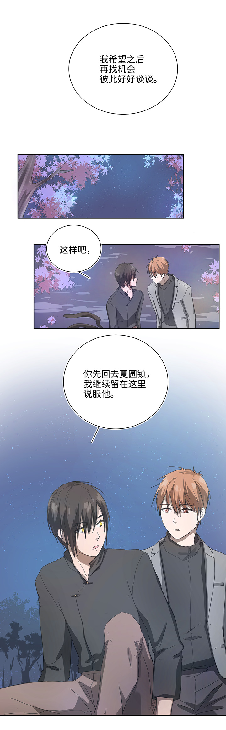 《妖怪镖局押送中》89 一起回去 第1页