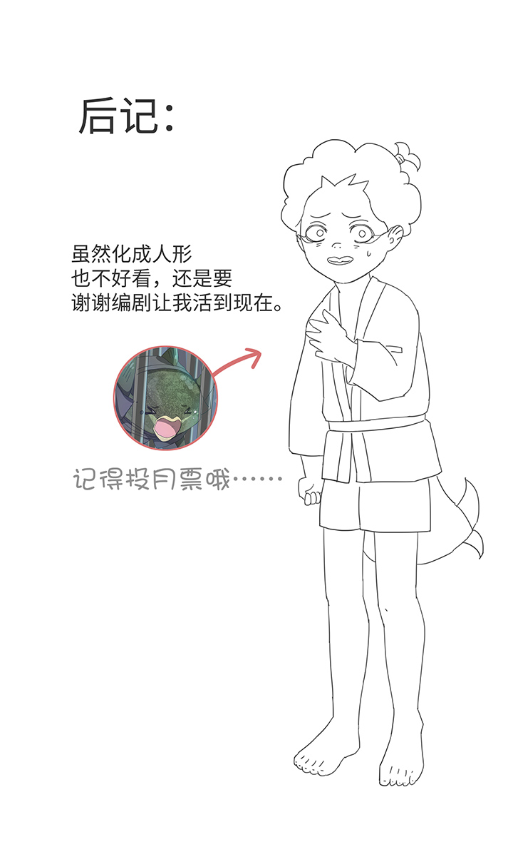 《妖怪镖局押送中》89 一起回去 第20页