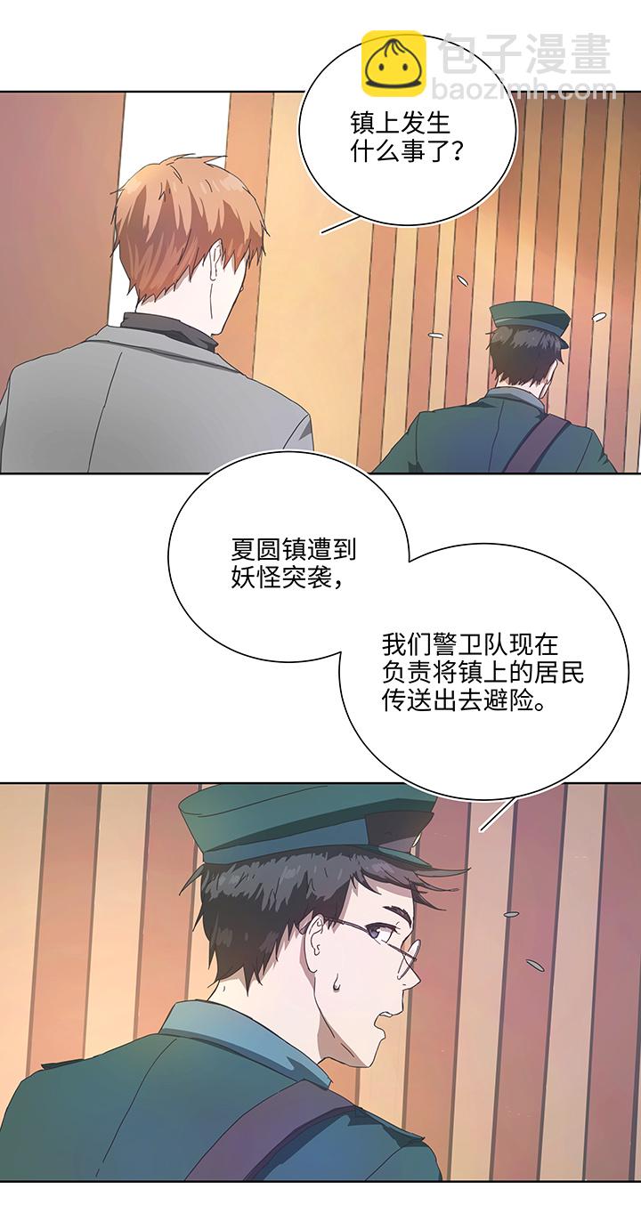 《妖怪镖局押送中》90 进入镇上 第15页