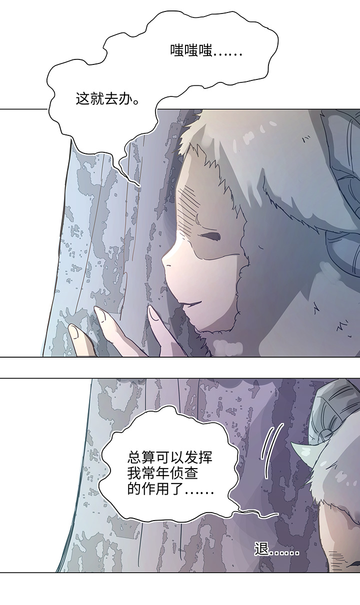 《妖怪镖局押送中》91 才不要独自逃跑 第13页