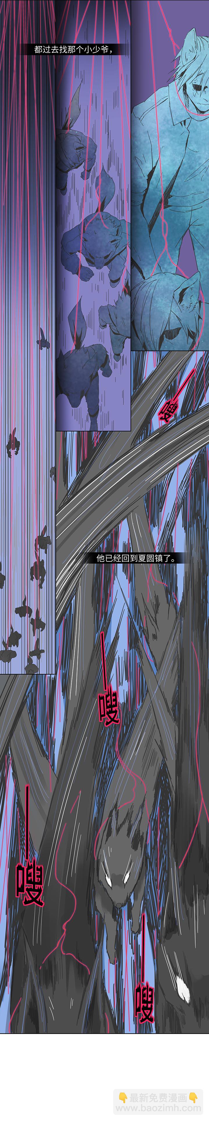 《妖怪镖局押送中》91 才不要独自逃跑 第19页
