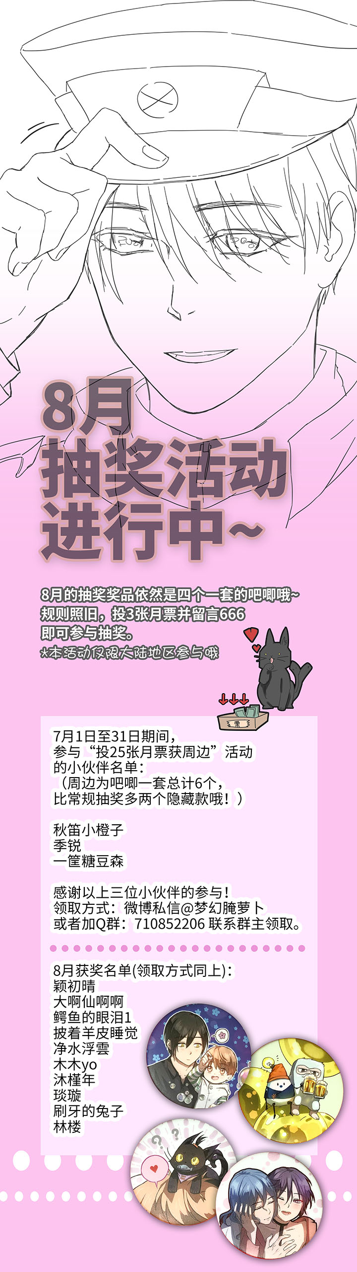 《妖怪镖局押送中》91 才不要独自逃跑 第21页