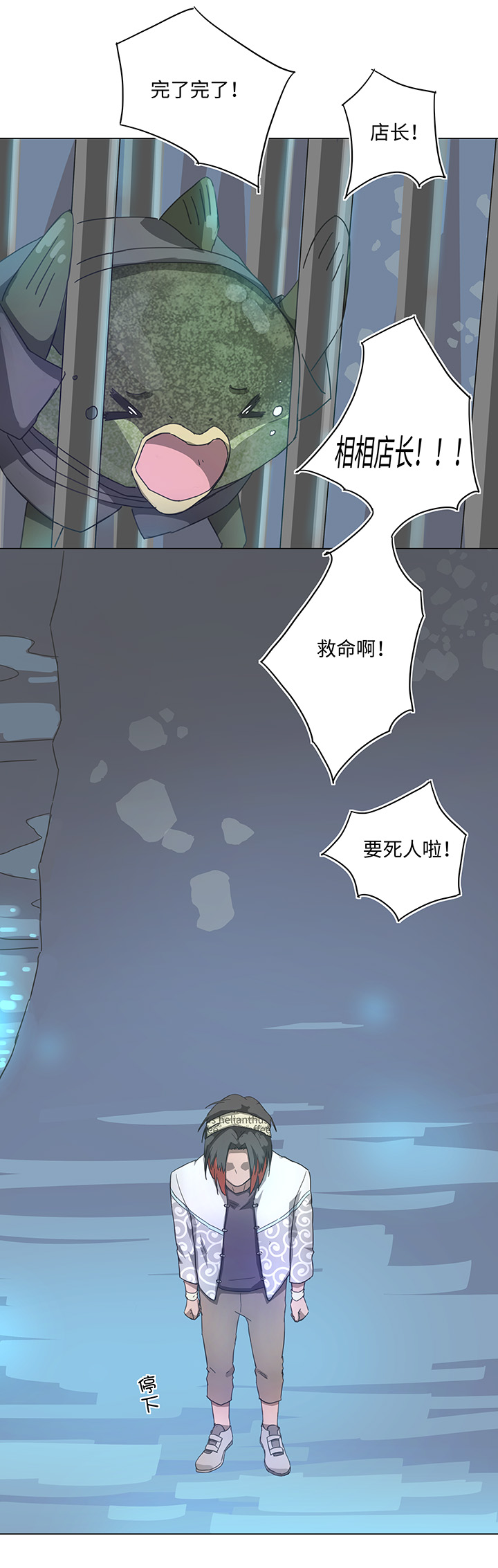 《妖怪镖局押送中》88 一触即发 第20页
