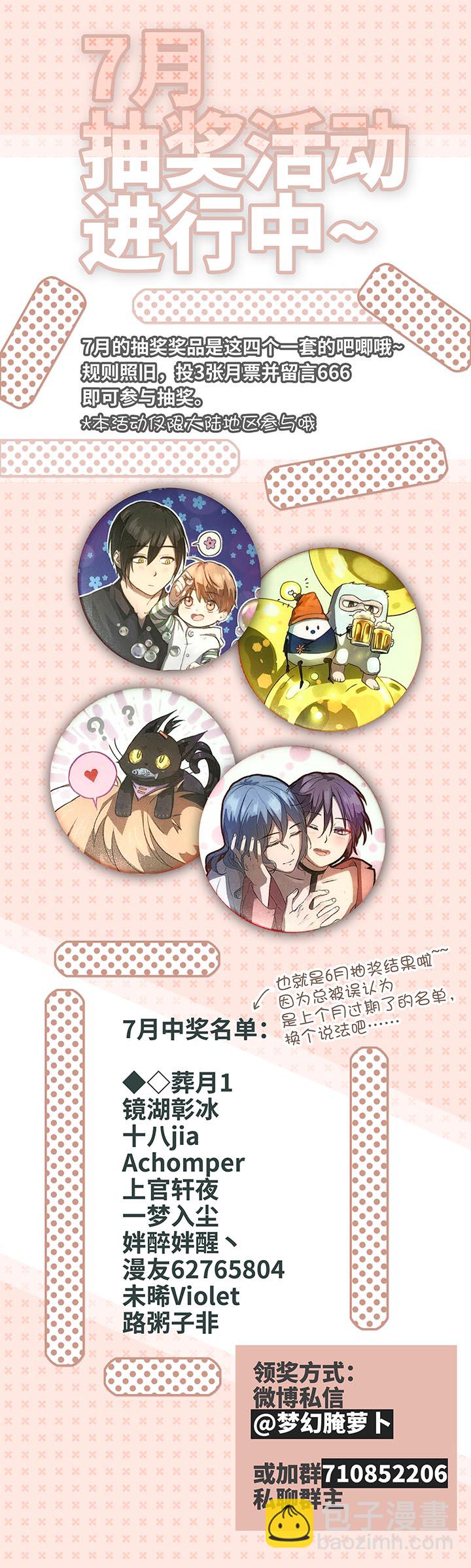 《妖怪镖局押送中》88 一触即发 第25页