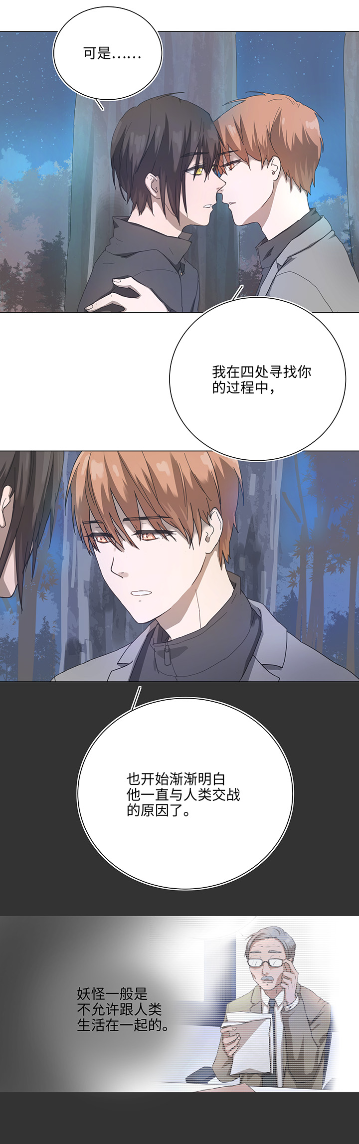 《妖怪镖局押送中》88 一触即发 第4页