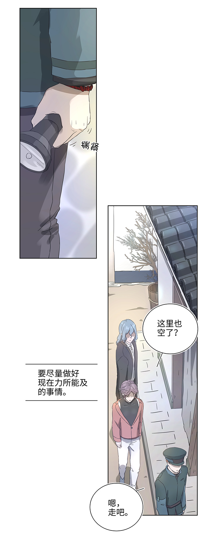 《妖怪镖局押送中》93 开战 第17页