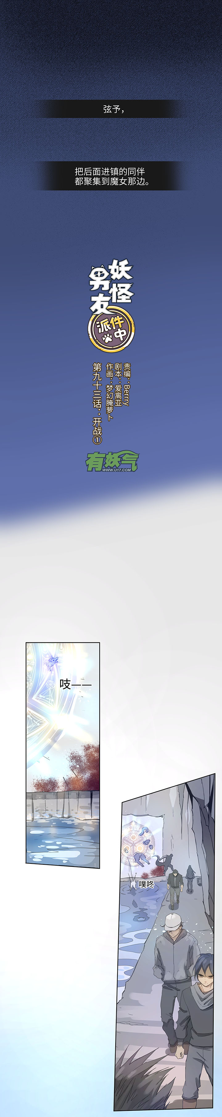 《妖怪镖局押送中》93 开战 第1页