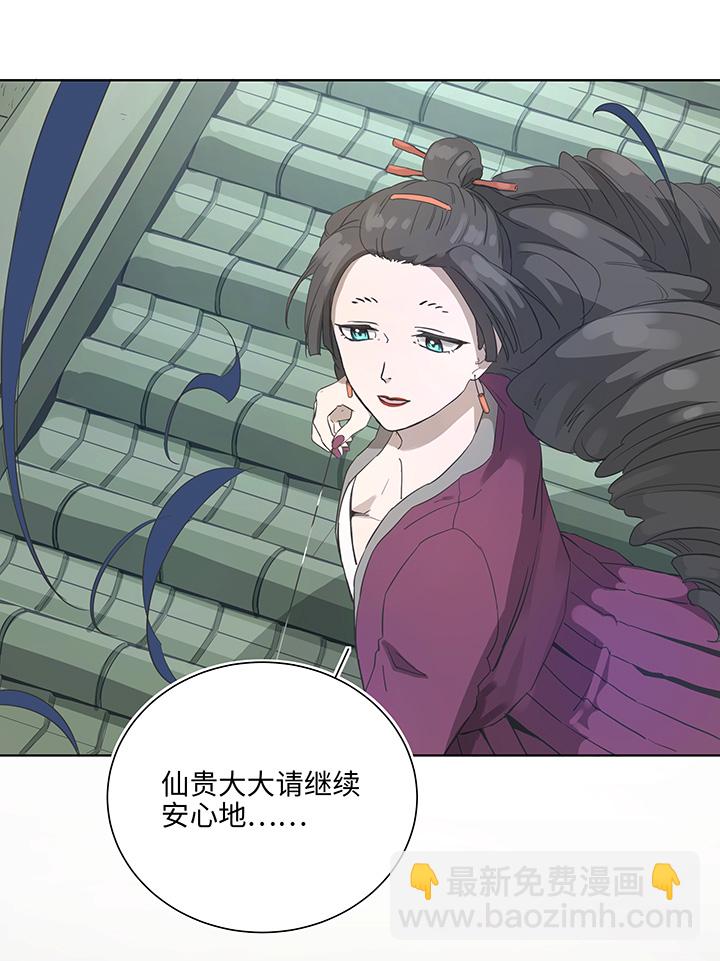 《妖怪镖局押送中》93 开战 第8页