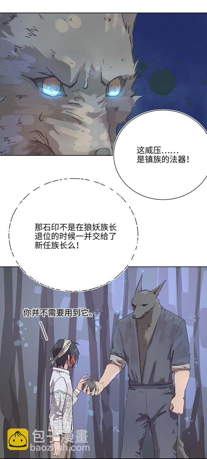 《妖怪镖局押送中》94 开战 第16页