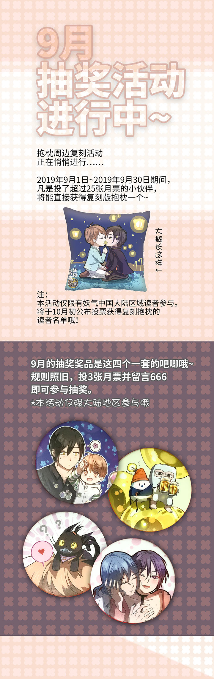 《妖怪镖局押送中》94 开战 第23页