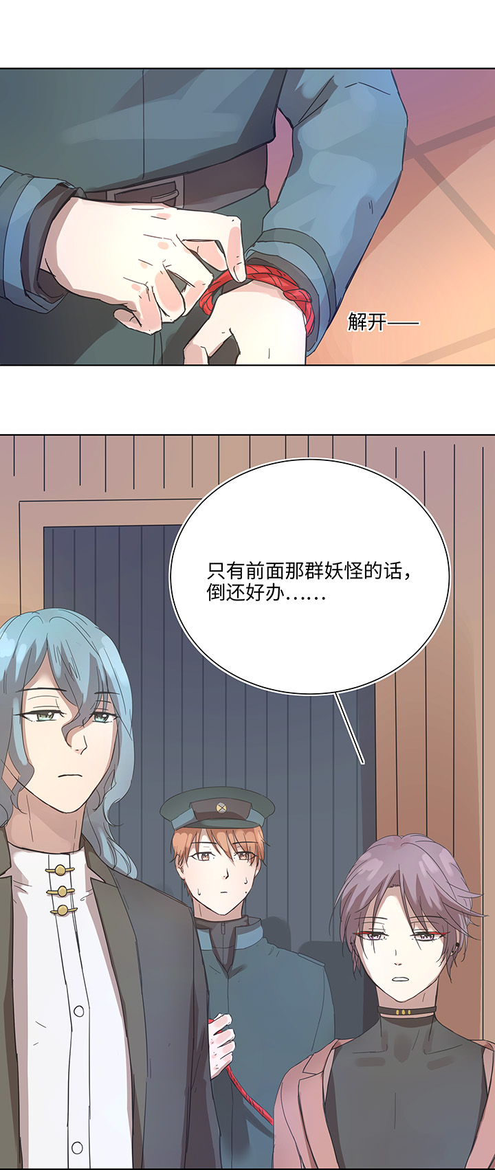 《妖怪镖局押送中》94 开战 第8页