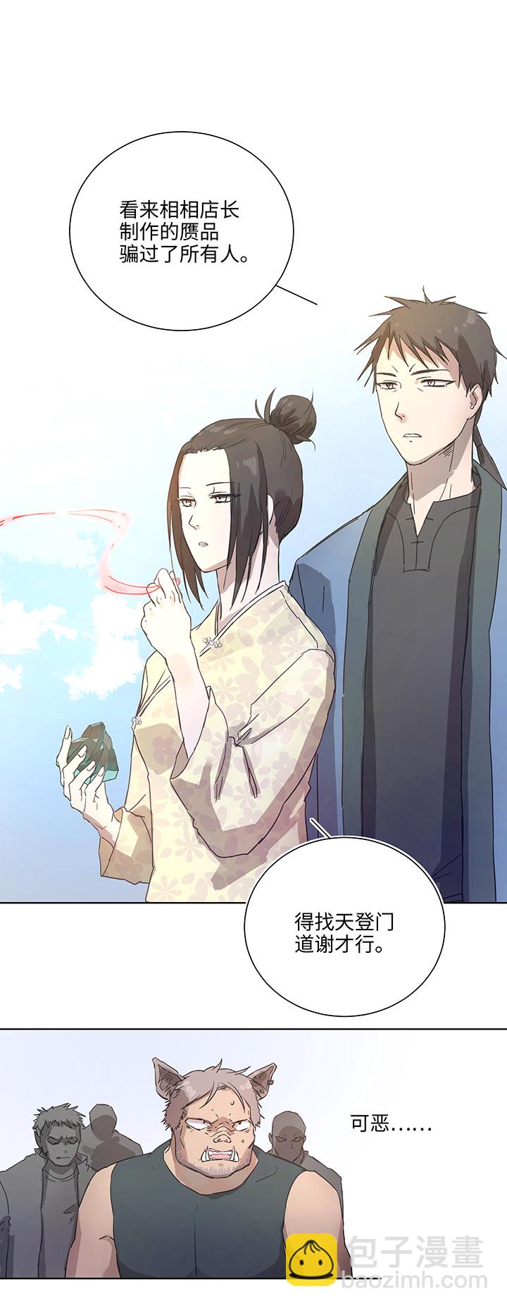 《妖怪镖局押送中》95 开战.终 第3页