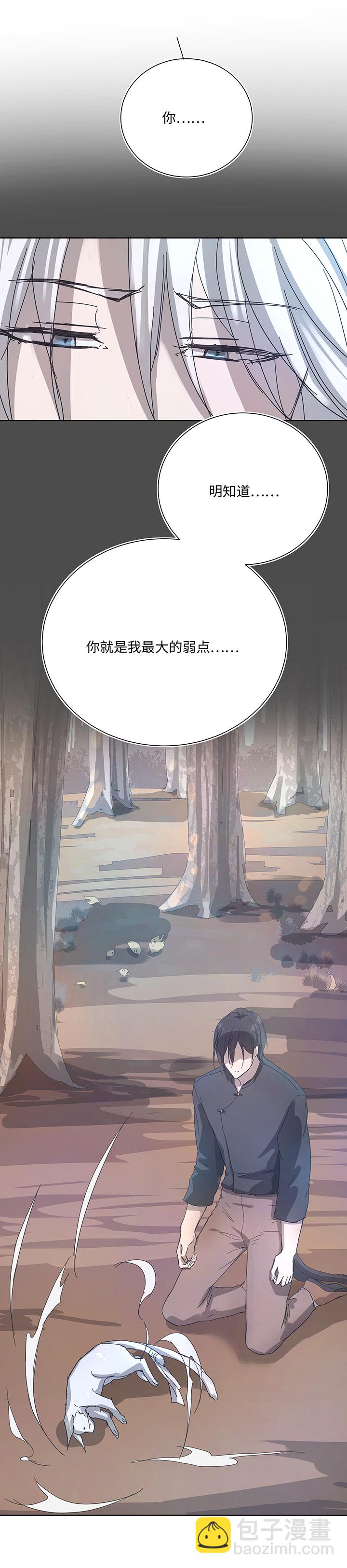 《妖怪镖局押送中》95 开战.终 第21页