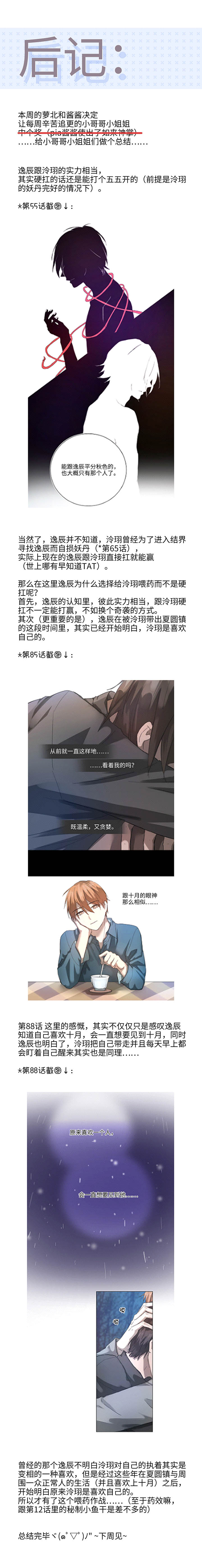 《妖怪镖局押送中》95 开战.终 第22页