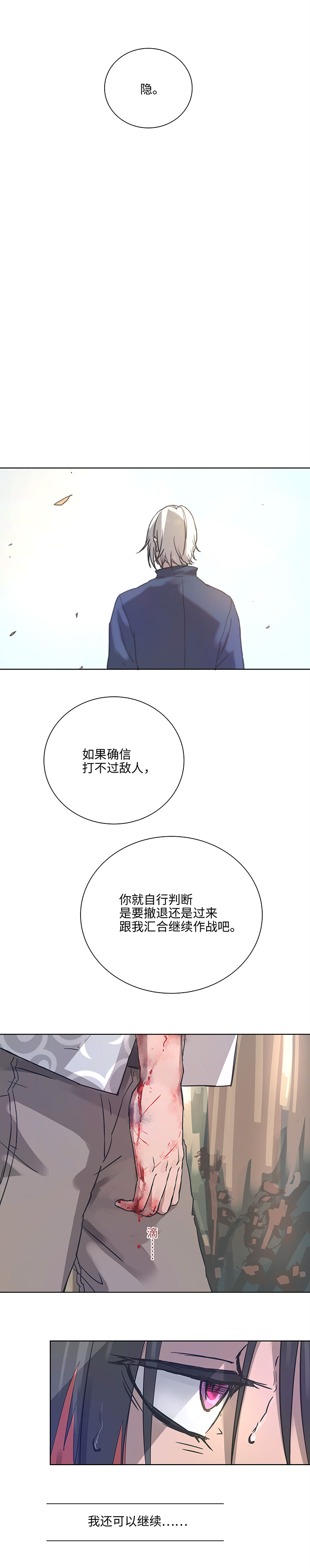 《妖怪镖局押送中》95 开战.终 第8页