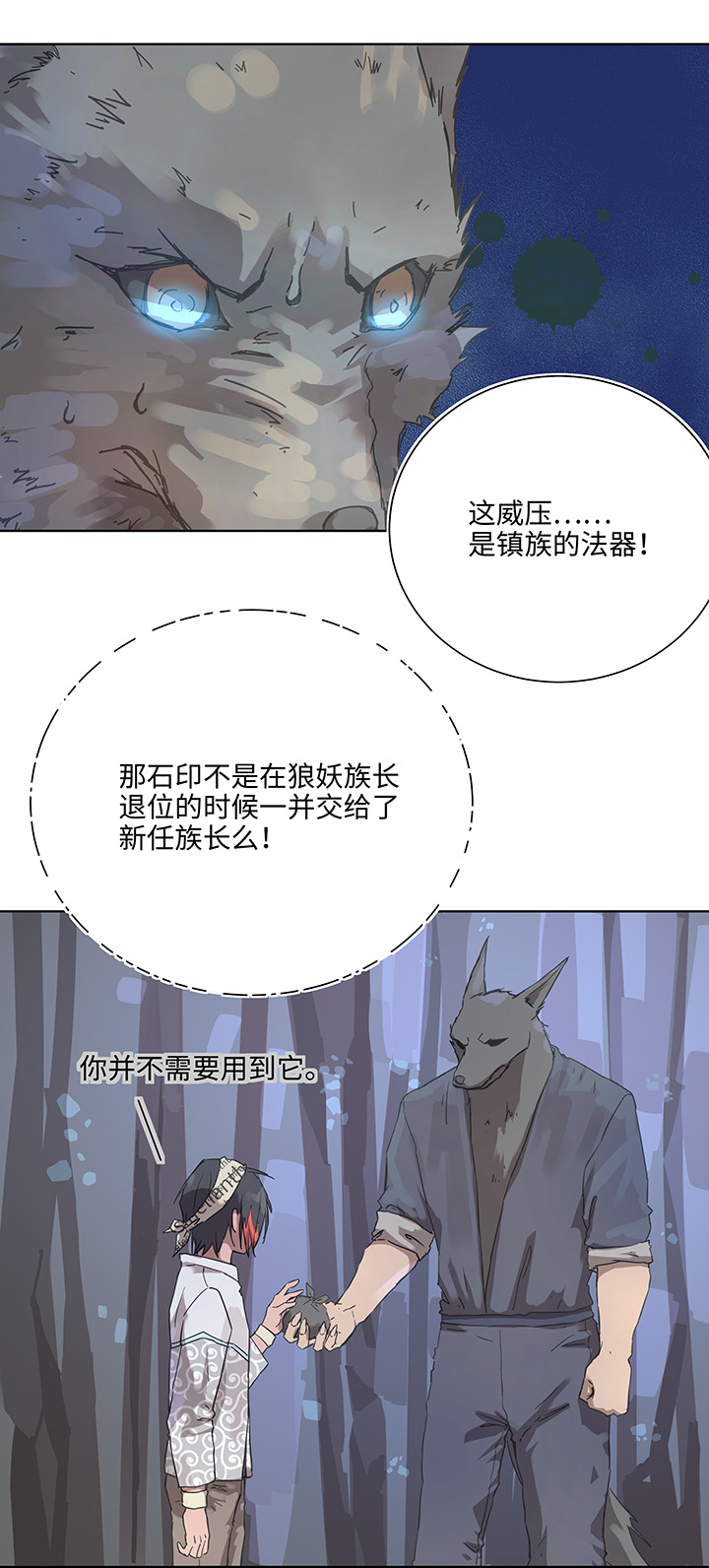 《妖怪镖局押送中》94 开战 第16页