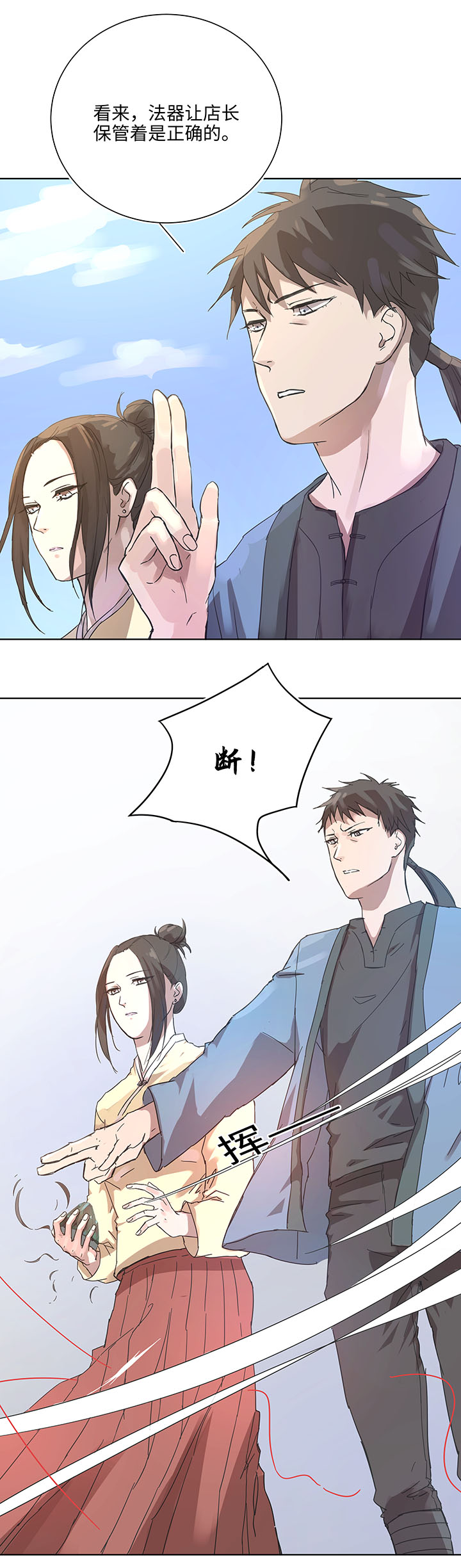 《妖怪镖局押送中》94 开战 第19页