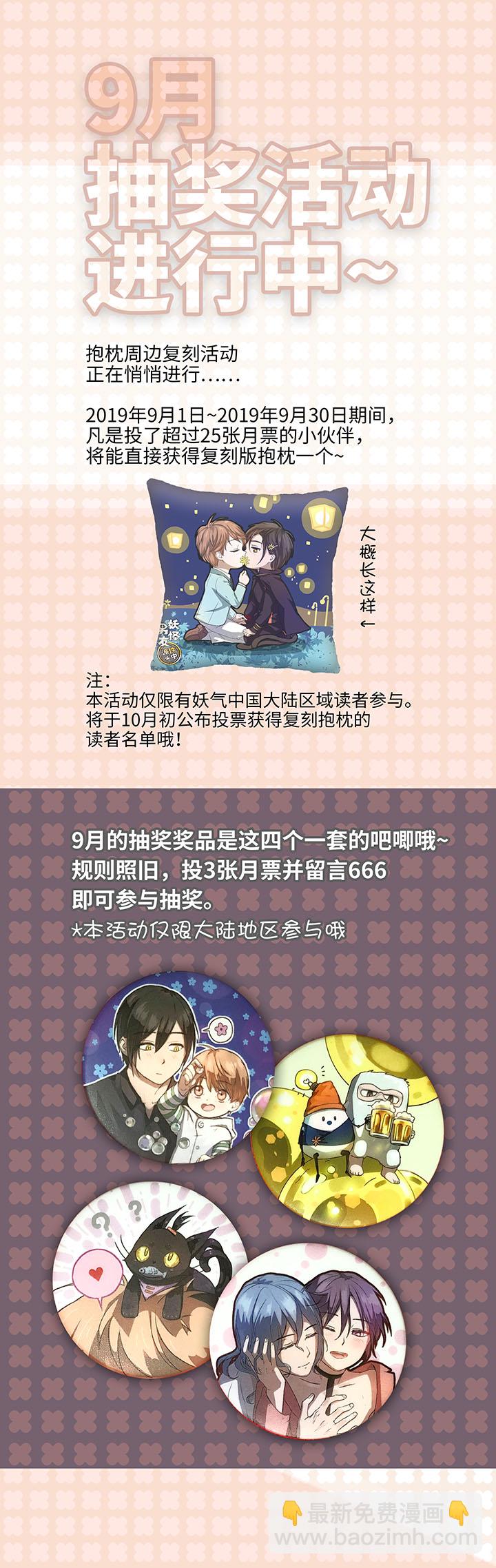 《妖怪镖局押送中》94 开战 第23页