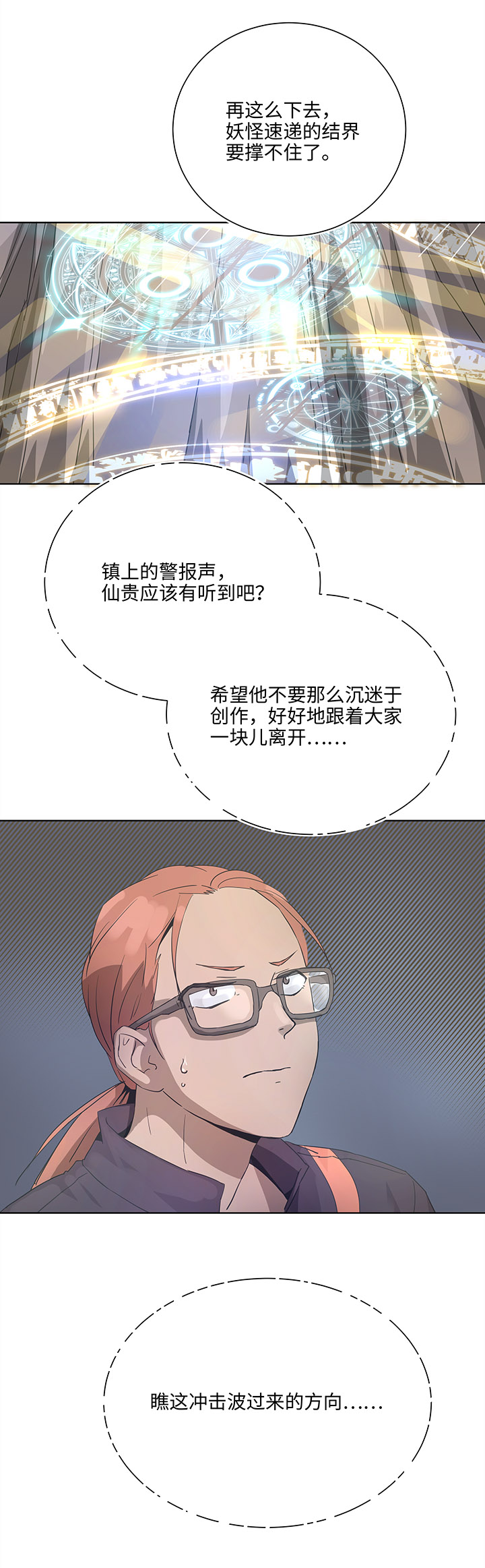 《妖怪镖局押送中》93 开战 第11页