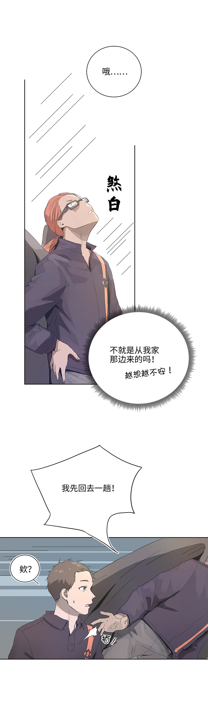 《妖怪镖局押送中》93 开战 第12页