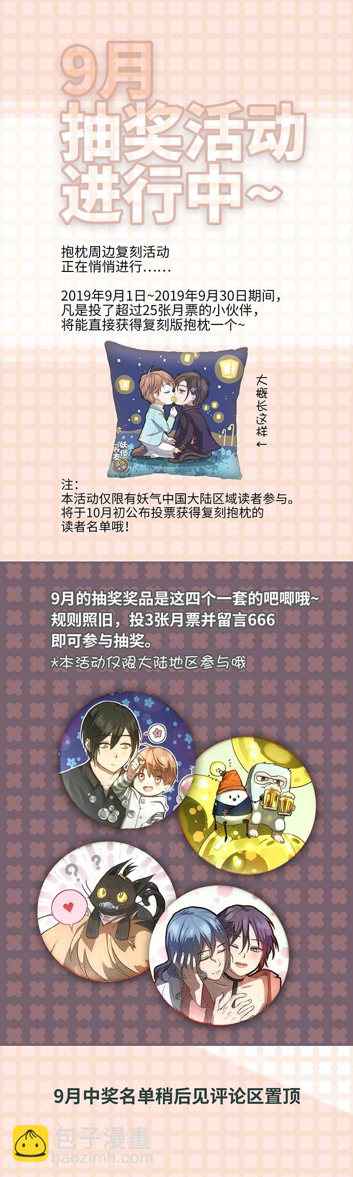 《妖怪镖局押送中》93 开战 第19页