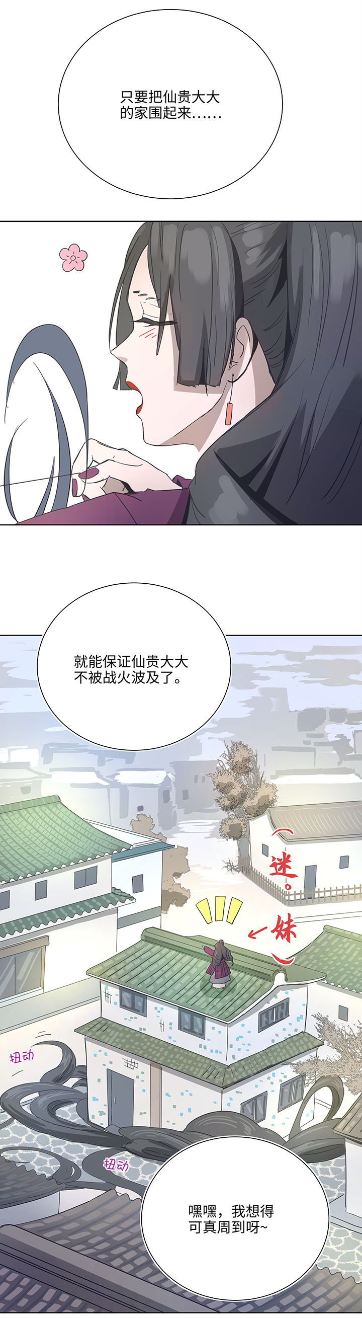 《妖怪镖局押送中》93 开战 第7页