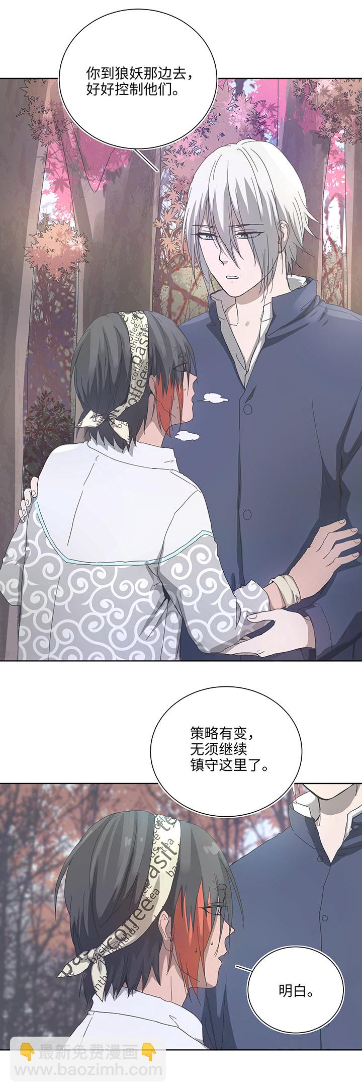 《妖怪镖局押送中》92 部署 第11页