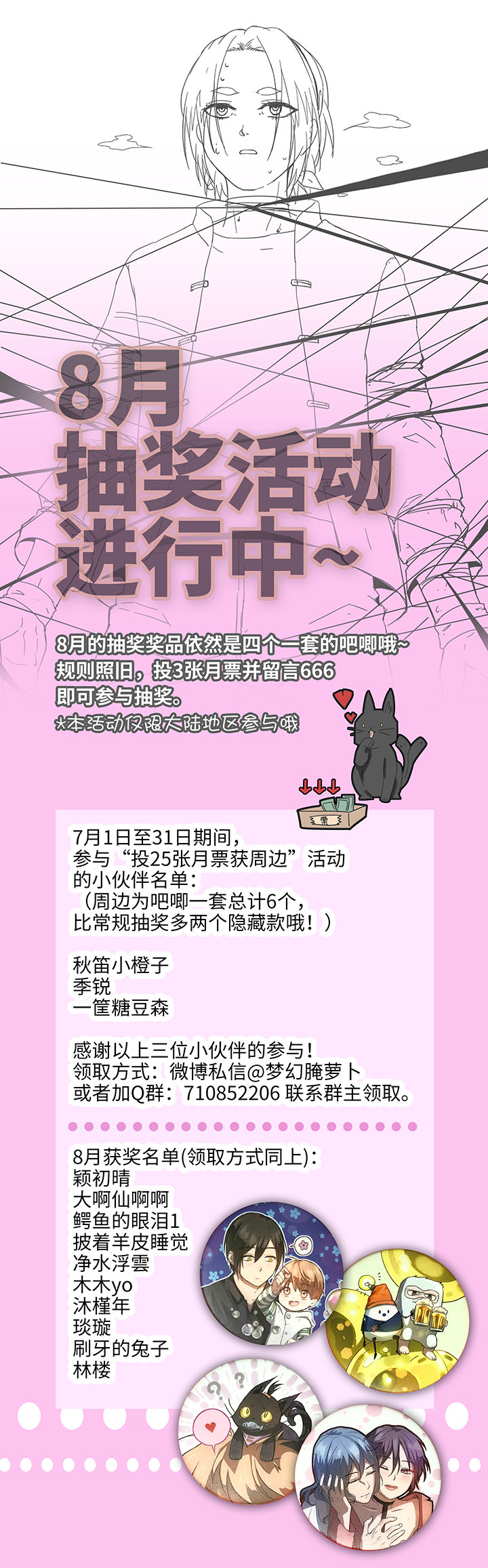 《妖怪镖局押送中》92 部署 第18页