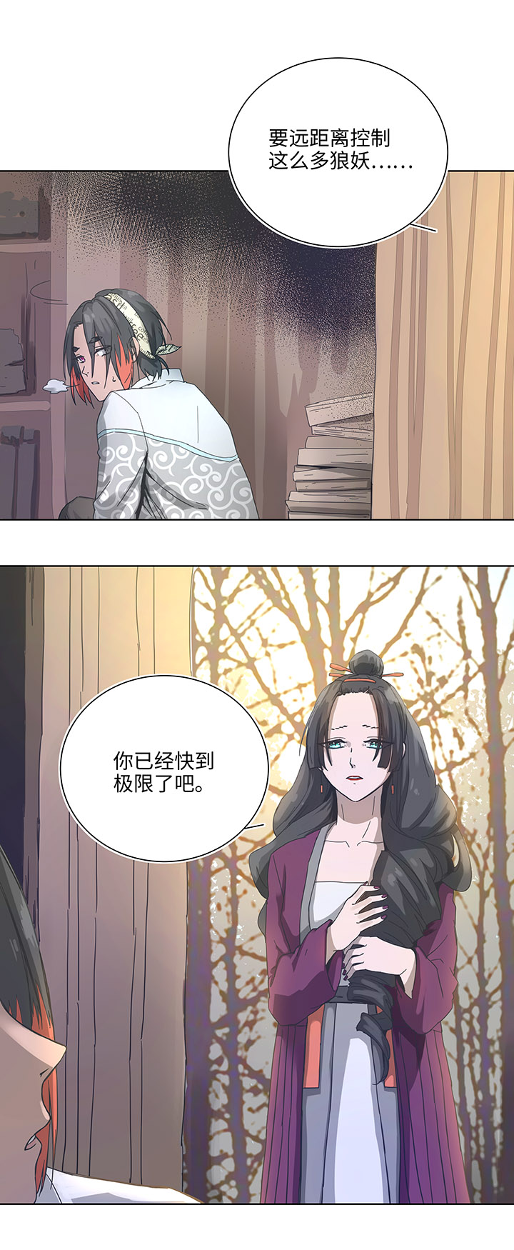 《妖怪镖局押送中》92 部署 第6页