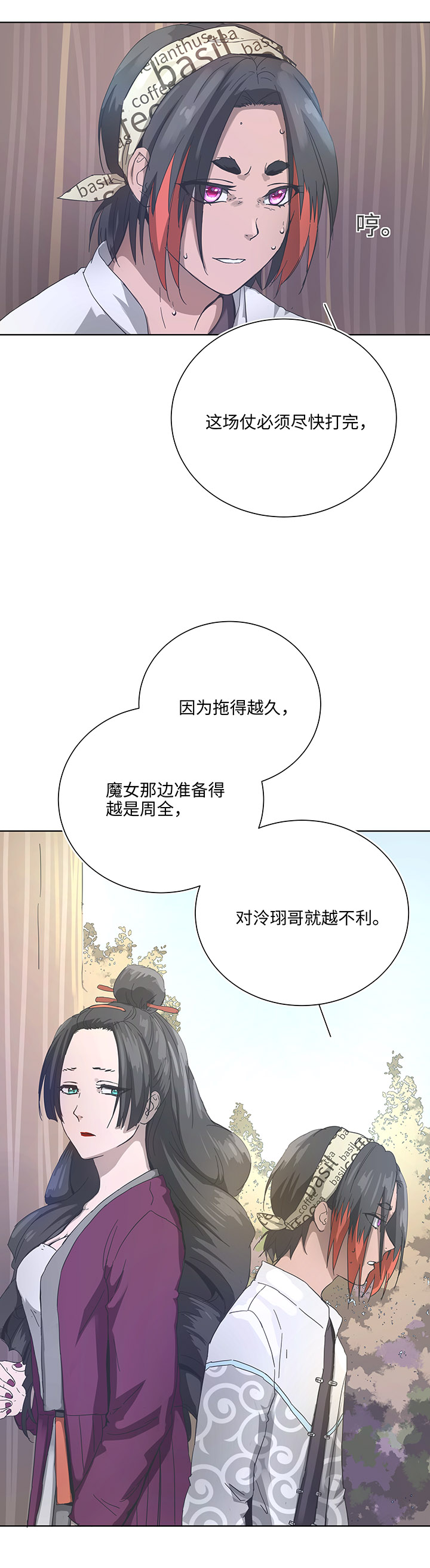 《妖怪镖局押送中》92 部署 第7页