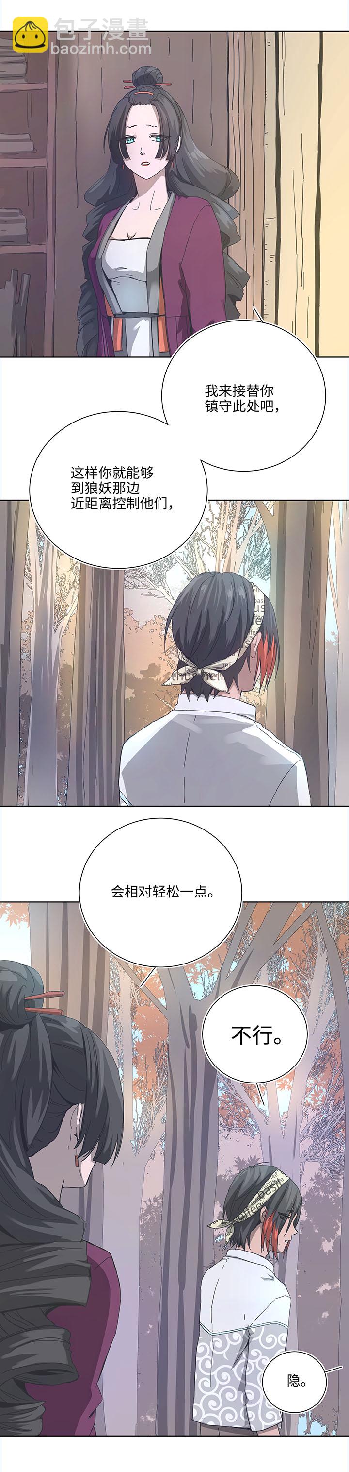 《妖怪镖局押送中》92 部署 第8页