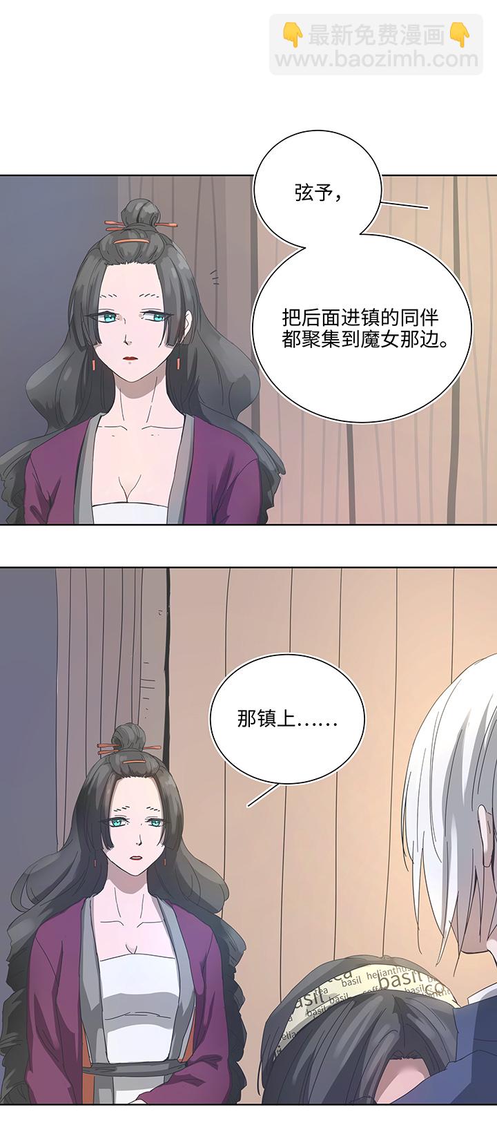 《妖怪镖局押送中》92 部署 第12页