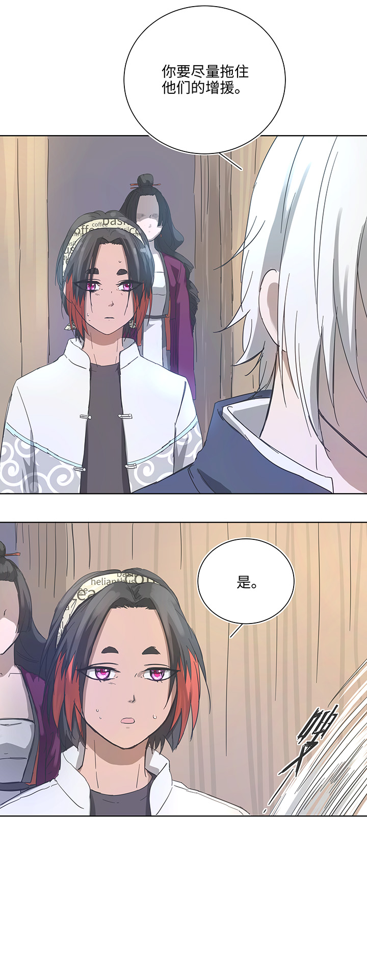 《妖怪镖局押送中》92 部署 第15页