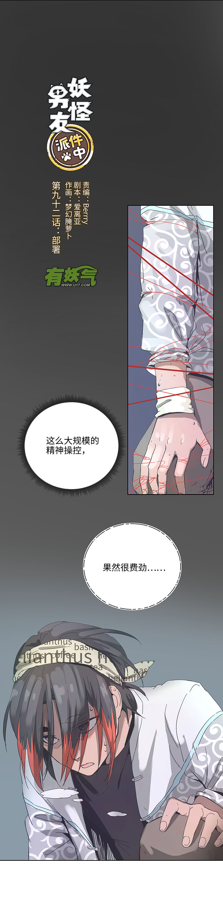 《妖怪镖局押送中》92 部署 第5页
