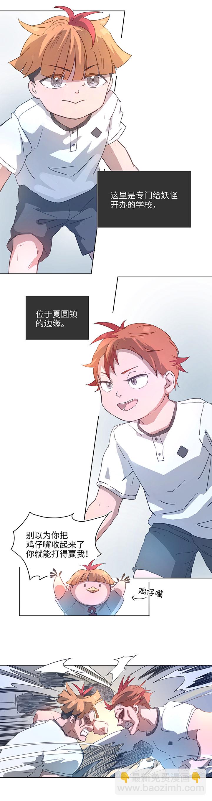 《妖怪镖局押送中》99 然后 第10页