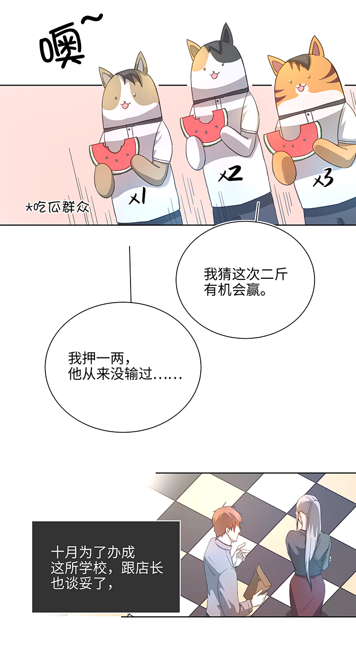 《妖怪镖局押送中》99 然后 第11页