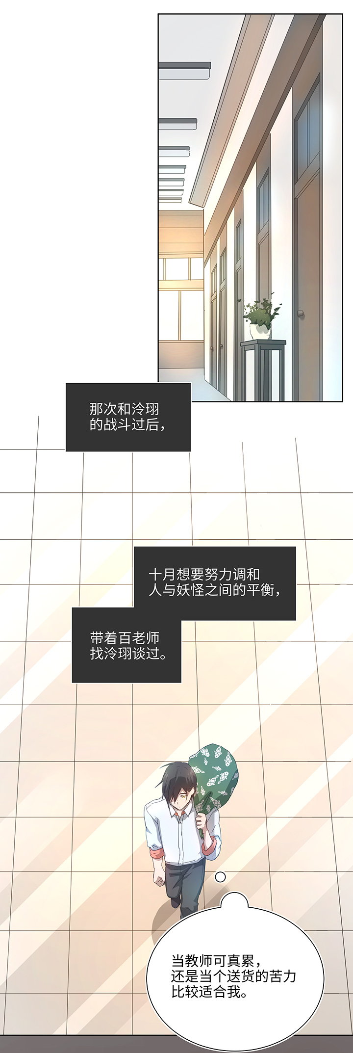 《妖怪镖局押送中》99 然后 第15页