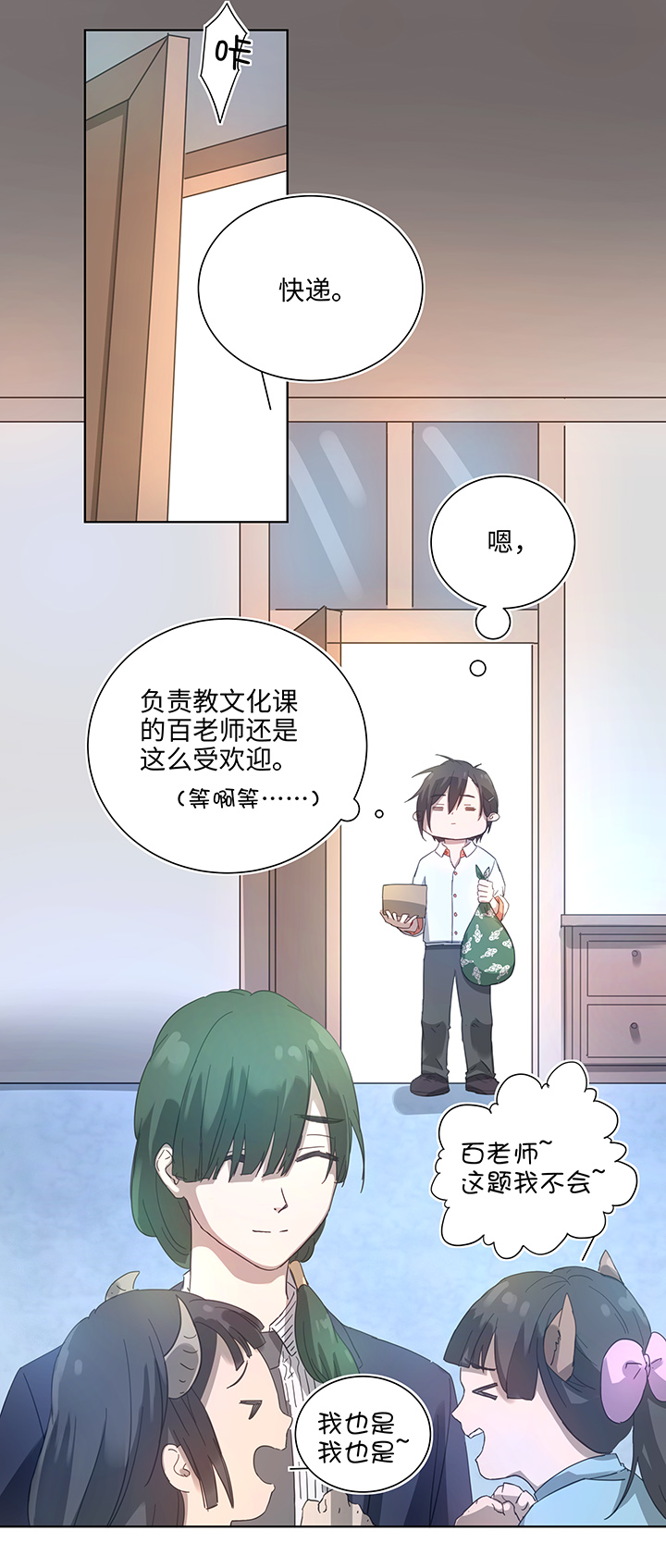 《妖怪镖局押送中》99 然后 第16页