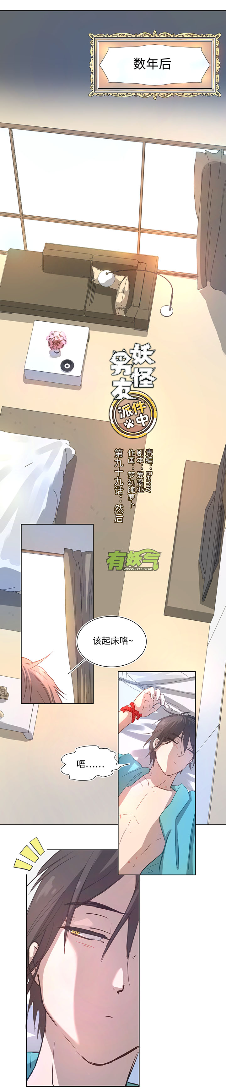 《妖怪镖局押送中》99 然后 第1页