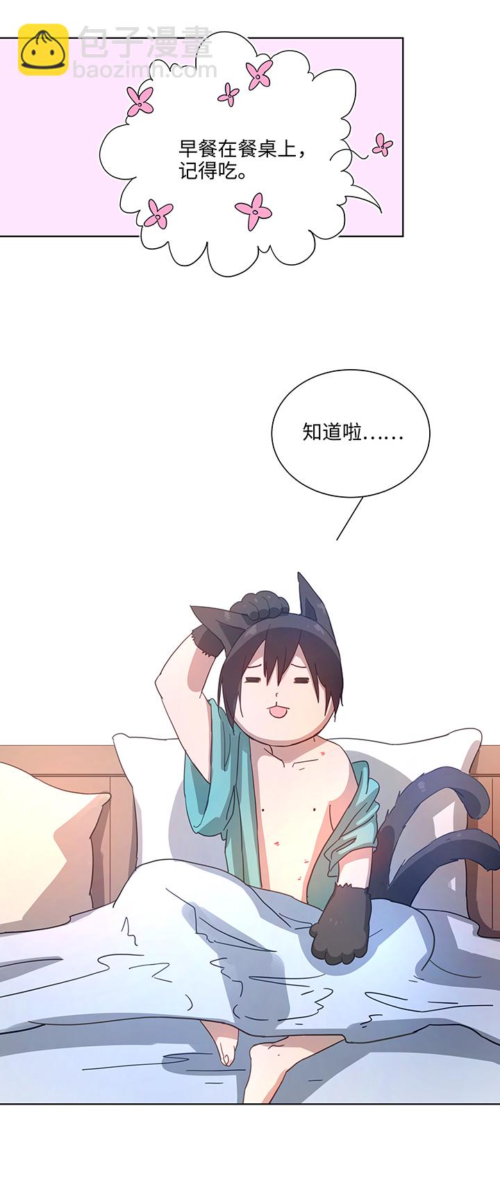 《妖怪镖局押送中》99 然后 第4页