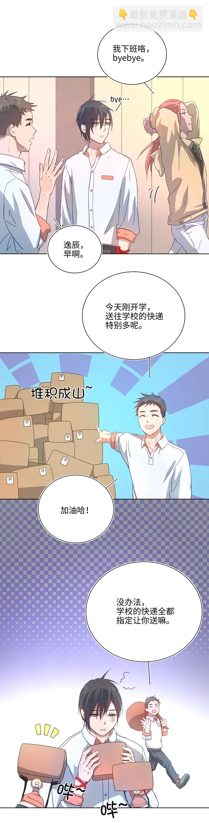 《妖怪镖局押送中》99 然后 第6页