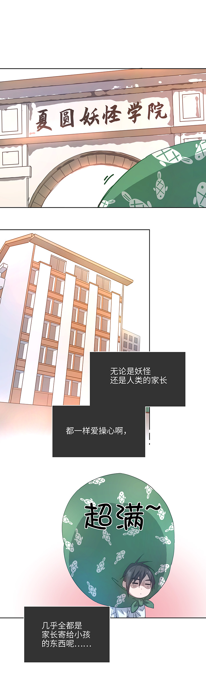 《妖怪镖局押送中》99 然后 第7页