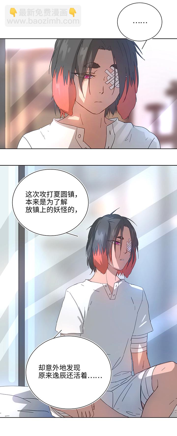 《妖怪镖局押送中》98 对话 第15页