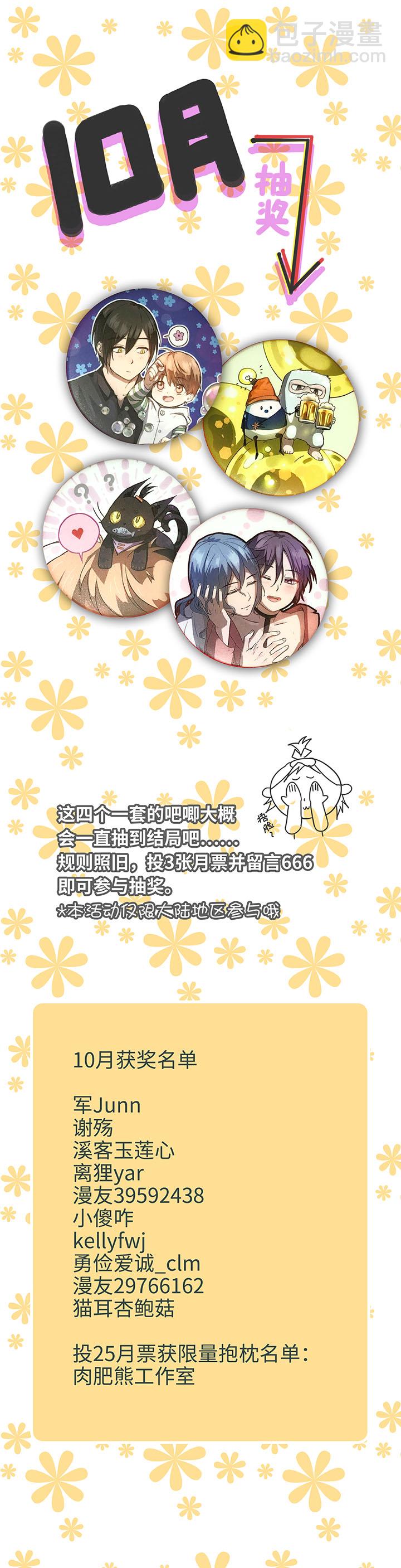 《妖怪镖局押送中》98 对话 第23页